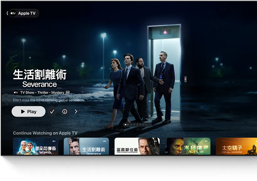 Apple TV app，精選作品：《生活割離術》(Severance)，一眾人從電梯走出，置身停車場，下方為「Continue Watching」橫列