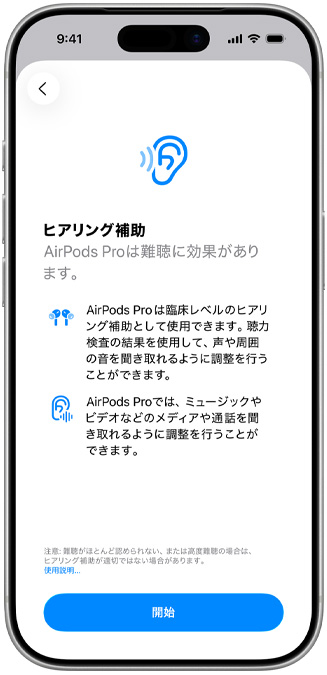 ヒアリング補助の開始画面