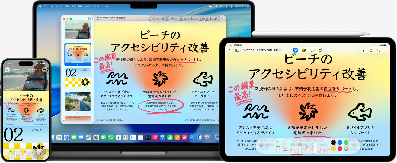 複数のApple製デバイス。それぞれのデバイスに同じ画像が表示されている。iPad上の画像にApple Pencilで注釈が加えられており、その注釈がほかのデバイスにも反映されている