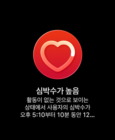 심박수 알림, 중앙에 심장 아이콘이 있는 빨간색 원