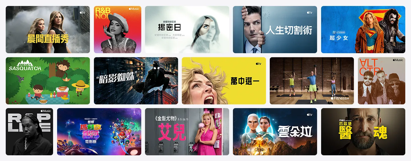 網格狀排列著 Apple TV、Apple Music、Apple Fitness+、Apple Arcade 和頻道合作夥伴的海報插圖